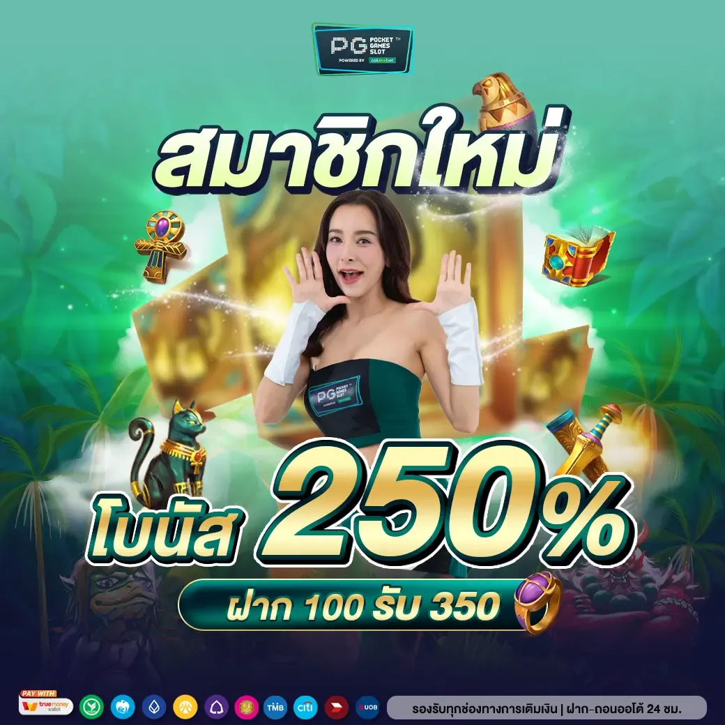 imgi_23_โบนัส250