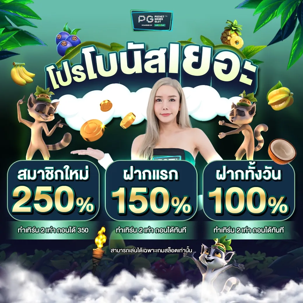 imgi_28_โบนัสฝากแรก150