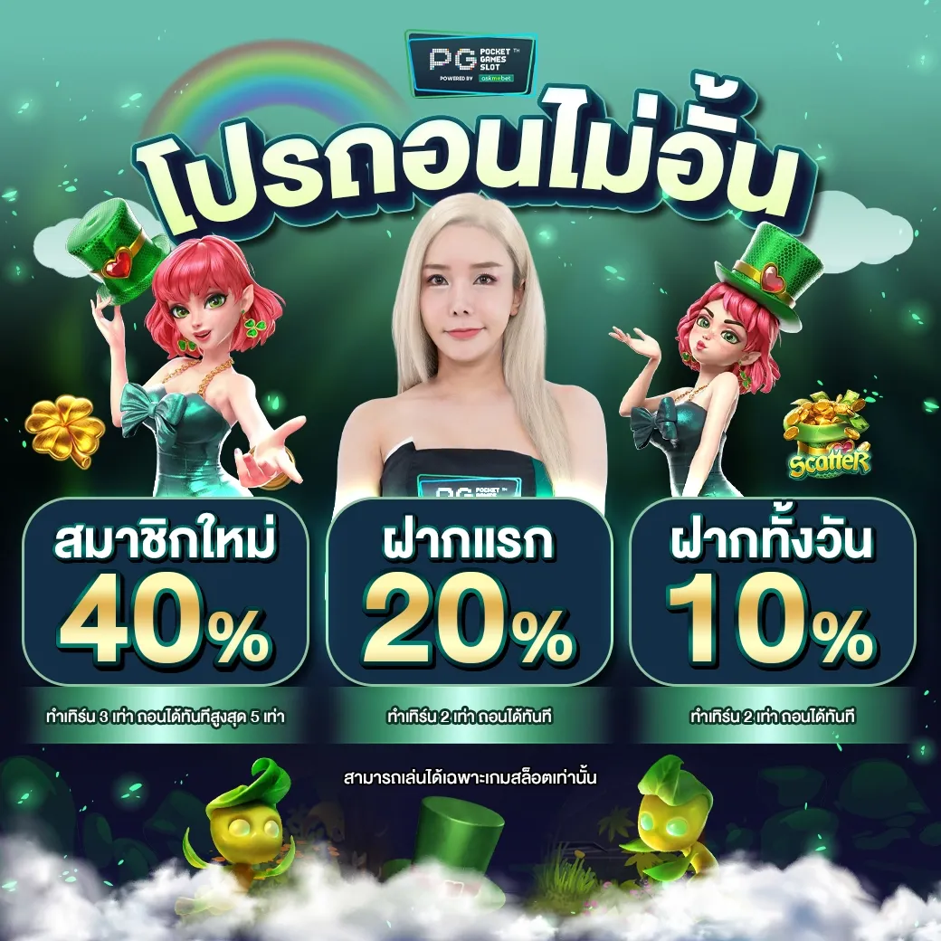 imgi_29_โบนัสฝากแรก20